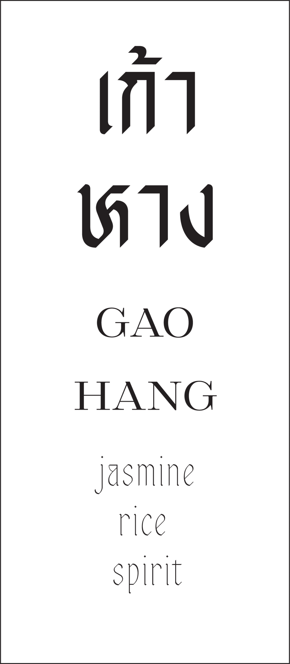 GAO HANG - Rice Spirit